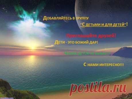 Группа &quot;С детьми и для детей&quot;! Все, что нужно для воспитания и развития малышей, творчество с детьми и рукоделие для детей!