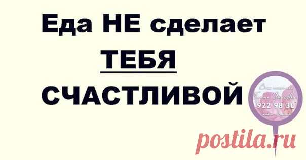 Другие мечтают похудеть и при этом едят всё подряд. А я просто возьму и окончательно изменю свою жизнь.