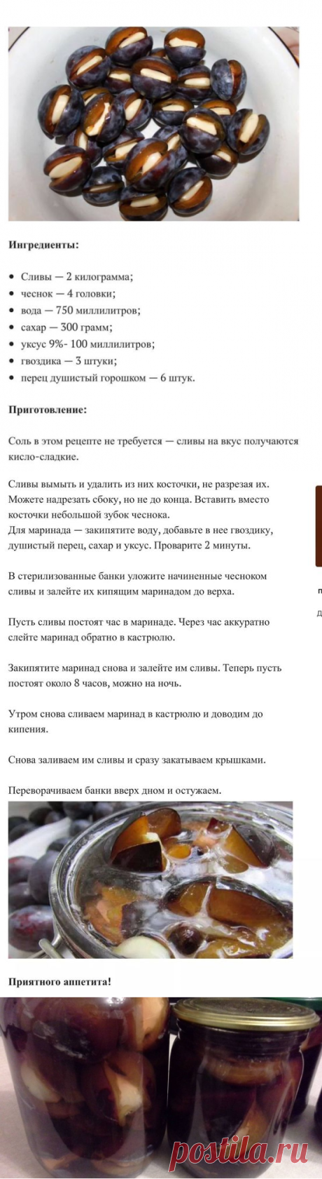 рецепт маринованной сливы с чесноком