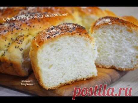 Сдобные молочные булочки