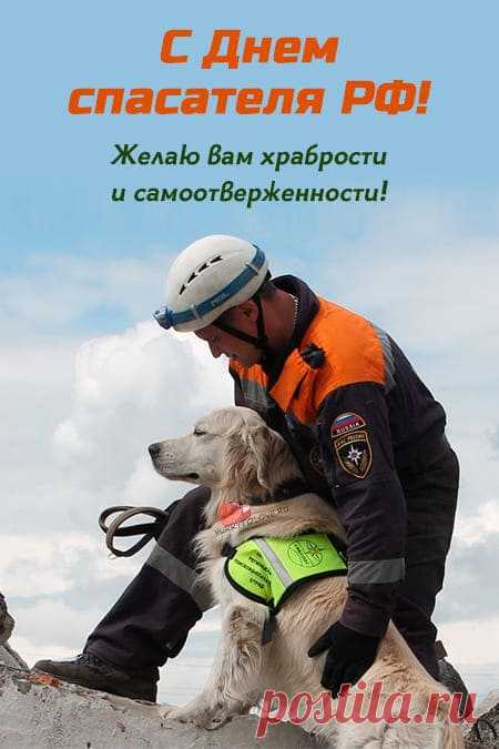 Картинки с днём МЧС: поздравления в открытках спасателю на 27 декабря 2023