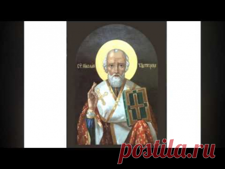 3 молитвы святителю Николаю Чудотворцу / 3 prayer to St. Nicholas the Wonderworker - YouTube