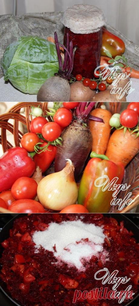 Борщевая заправка на зиму со свеклой