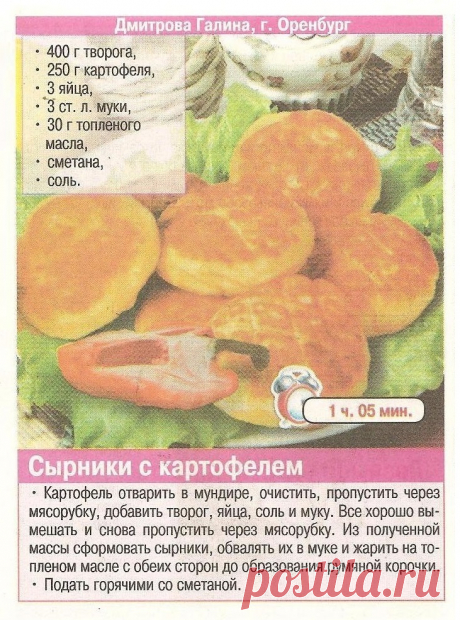 Сырники с картофелем