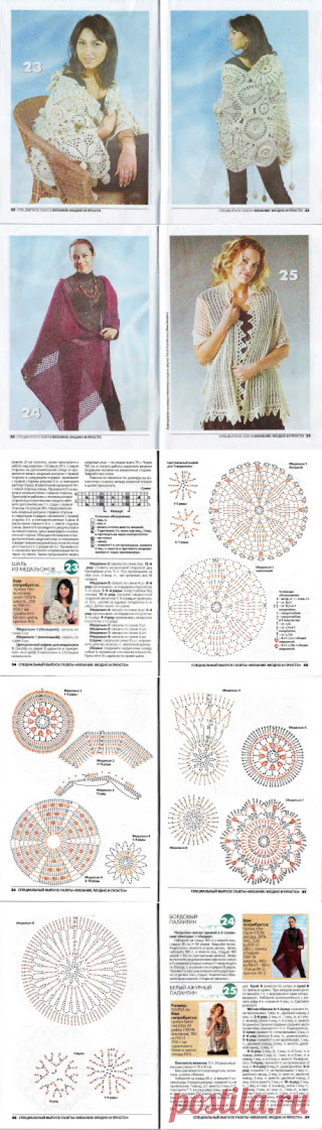 Вязание крючком и спицами/Crochet and knitting: Журнал "Вязание модно и просто. Спецвыпуск. Шали, пончо, палантины.