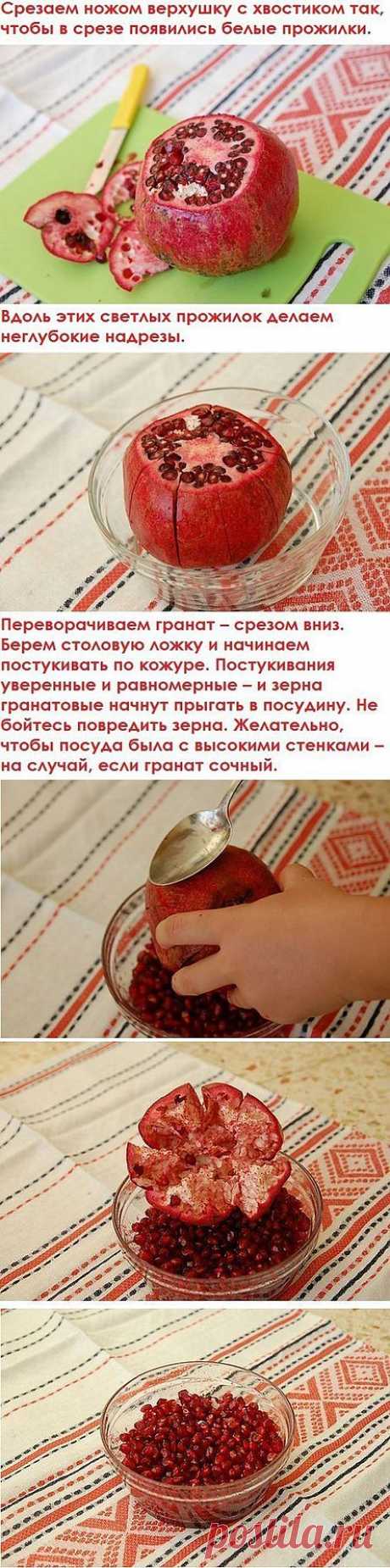 (+1) тема - Простой способ почистить гранат | Полезные советы