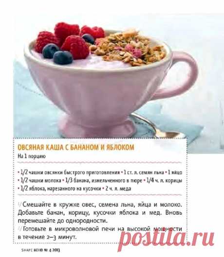 Овсяная каша с бананом и яблоком в микроволновке
