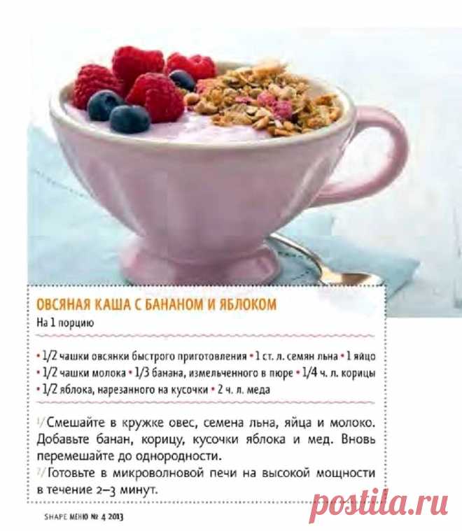 Овсяная каша с бананом и яблоком в микроволновке