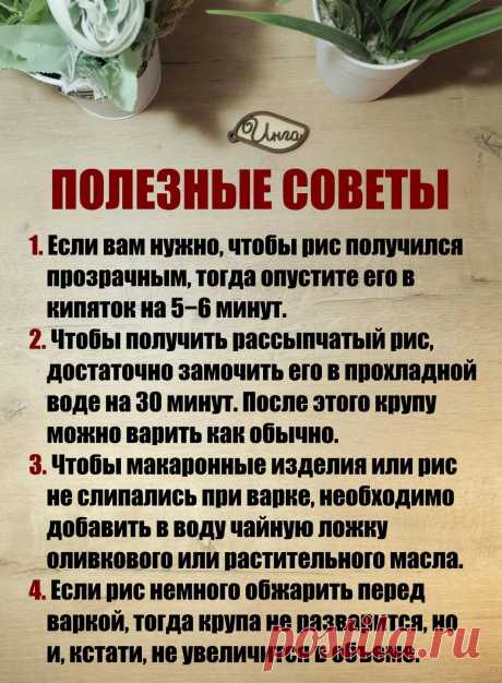 Готовим рис