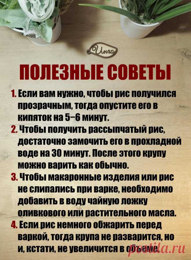 Готовим рис