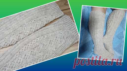 Очень красивые гольфы спицами// Обзор+схема 🧶 | В мире вязания  | Дзен