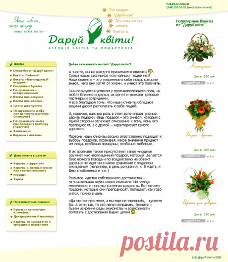 Дизайн макет цветочного сайта