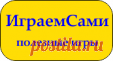 Детские обучающие и развивающие игры и тренажёры --- онлайн