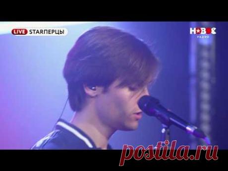 MBAND - ЛИМБО (LIVE) | STARПЕРЦЫ | НОВОЕ РАДИО