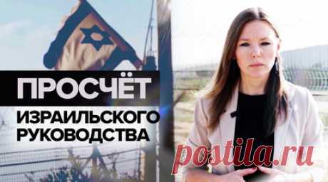 Трагический просчёт: почему израильская армия не была готова к нападению ХАМАС. 7 октября 2023 года более 2,5 тыс. боевиков проникли на израильскую территорию из сектора Газа через разделительный барьер на границе. Ещё до вторжения ХАМАС неоднократно выкладывало видеозаписи боевых учений, отработки сценария захвата поселений, подрыва стены. Однако официальные лица Израиля заявили, что нападение стало неожиданностью, премьер-министр Биньямин Нетаньяху не был предупреждён о военных намерениях со…