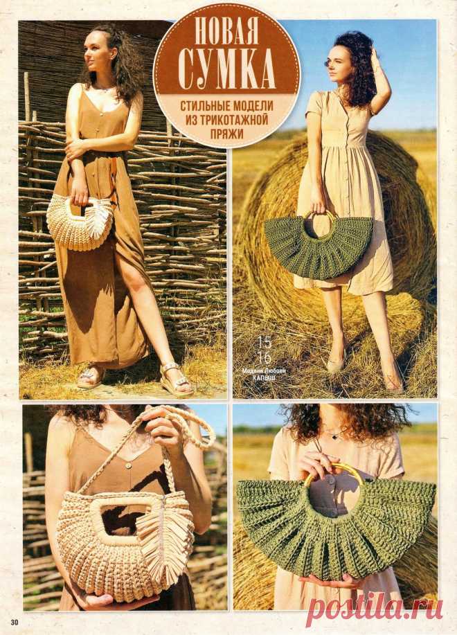 Вяжем крючком №4 2023