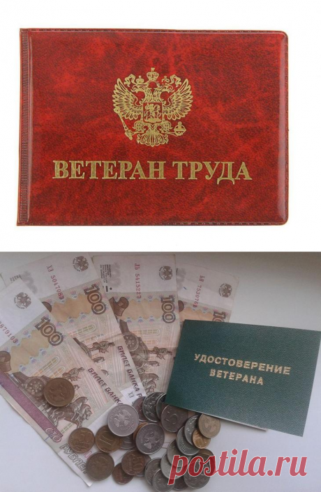 Какие существуют льготы на коммунальные услуги ветеранам труда
