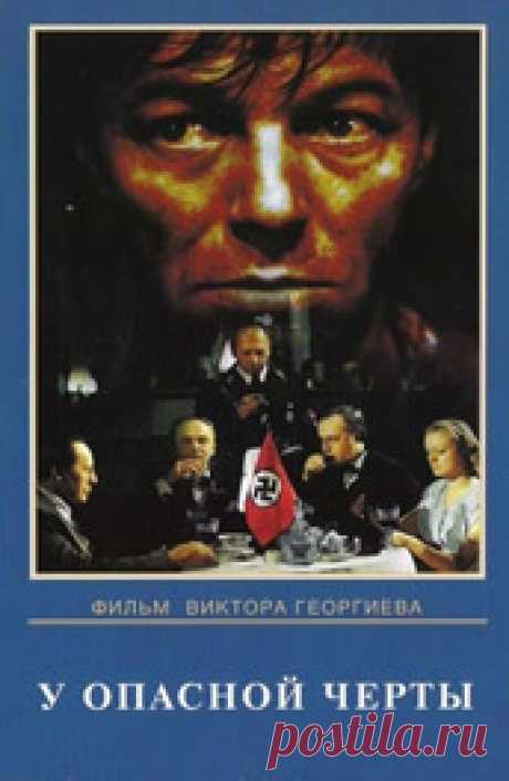У опасной черты (1983)