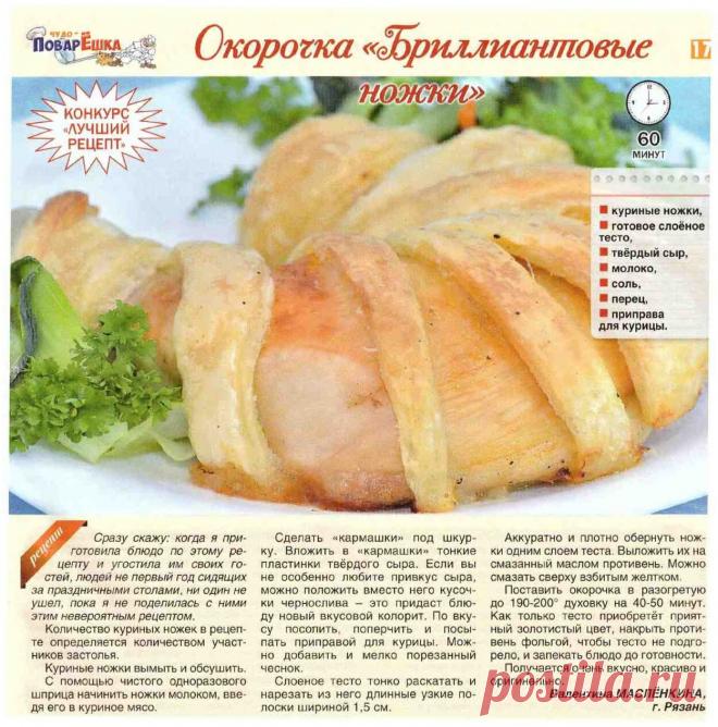 Окорочка "Бриллиантовые ножки"