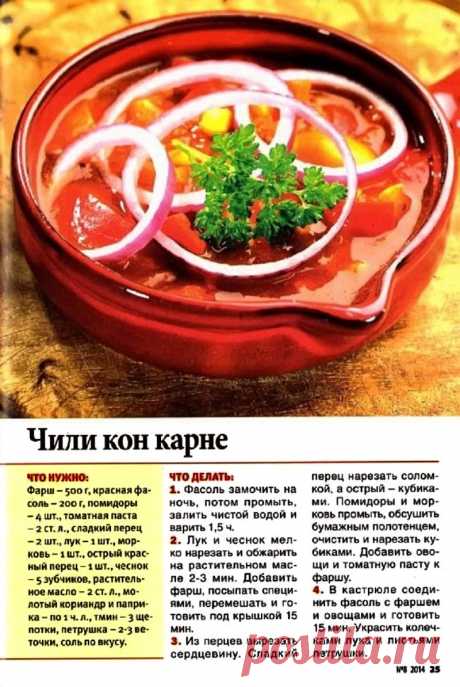 Чили кон карне