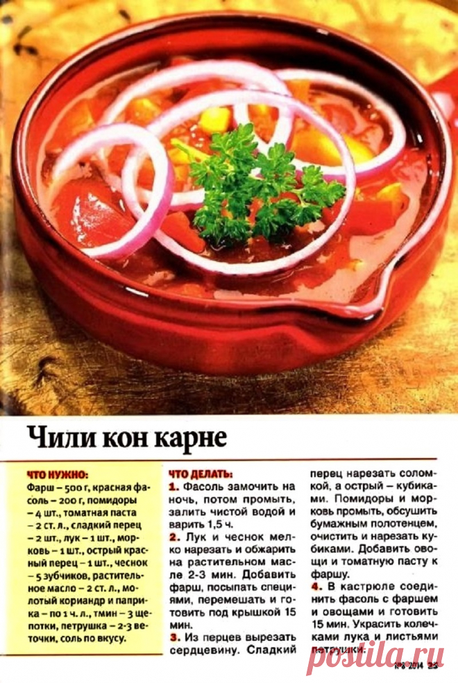 Чили кон карне