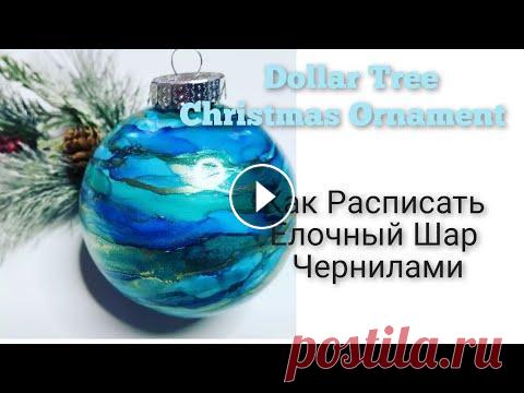 Елочный шар. Роспись чернилами. Дизайнерский новогодний декор. Роспись елочного шара чернилами....