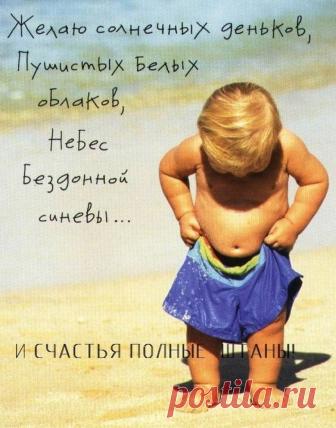 Пожелание друзьям. Желаю солнечных деньков... - КАРТИНКИ