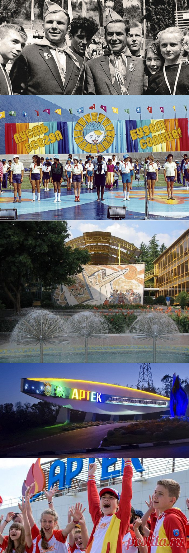 Пионерлагерю «Артек» - 92 года! / Назад в СССР / Back in USSR