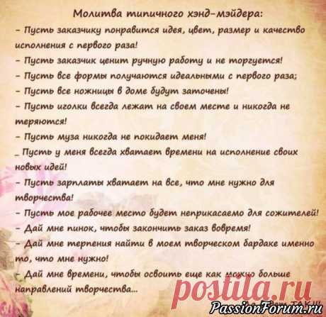 Молитва хенд-мейдера - запись пользователя lena.leventsova79 (Елена) в сообществе Болталка в категории Юмор