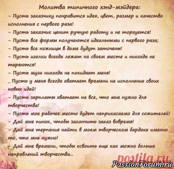 Молитва хенд-мейдера - запись пользователя lena.leventsova79 (Елена) в сообществе Болталка в категории Юмор
