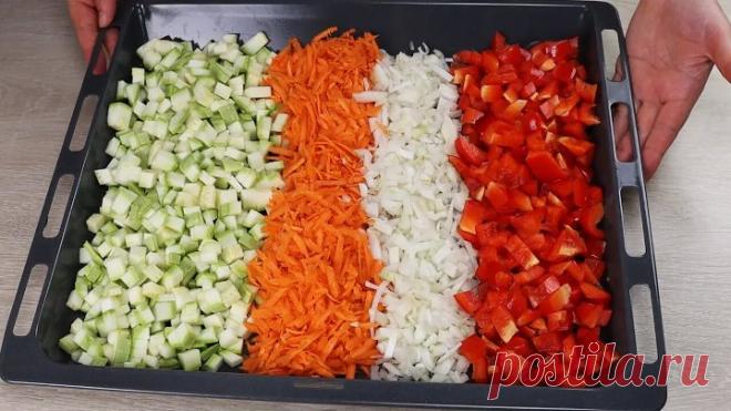 Вкуснее мяса! Не могу перестать готовить эти овощи! Без жарки и возни!