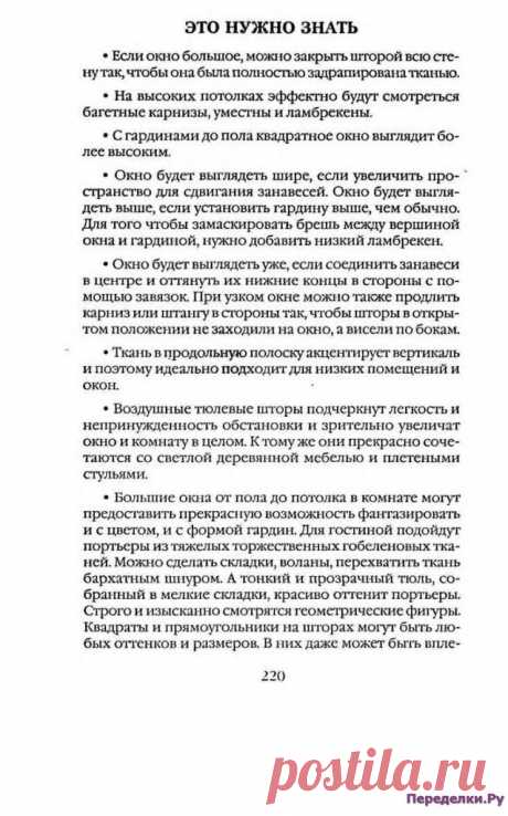 Шьем шторы и подушки Дарья Костина * Переделки.Ру