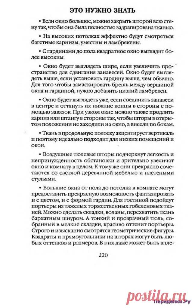 Шьем шторы и подушки Дарья Костина * Переделки.Ру