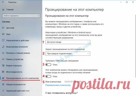 Проецирование на этот компьютер в Windows 10. Как транслировать изображение с телефона, планшета, компьютера на компьютер или ноутбук?
