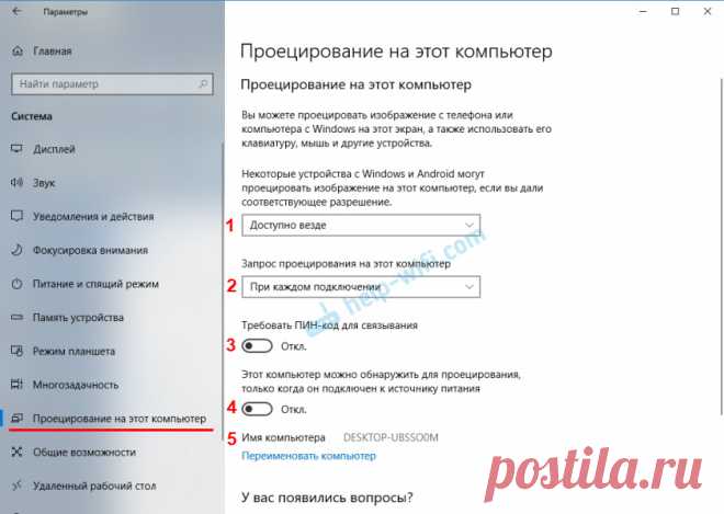 Проецирование на этот компьютер в Windows 10. Как транслировать изображение с телефона, планшета, компьютера на компьютер или ноутбук?