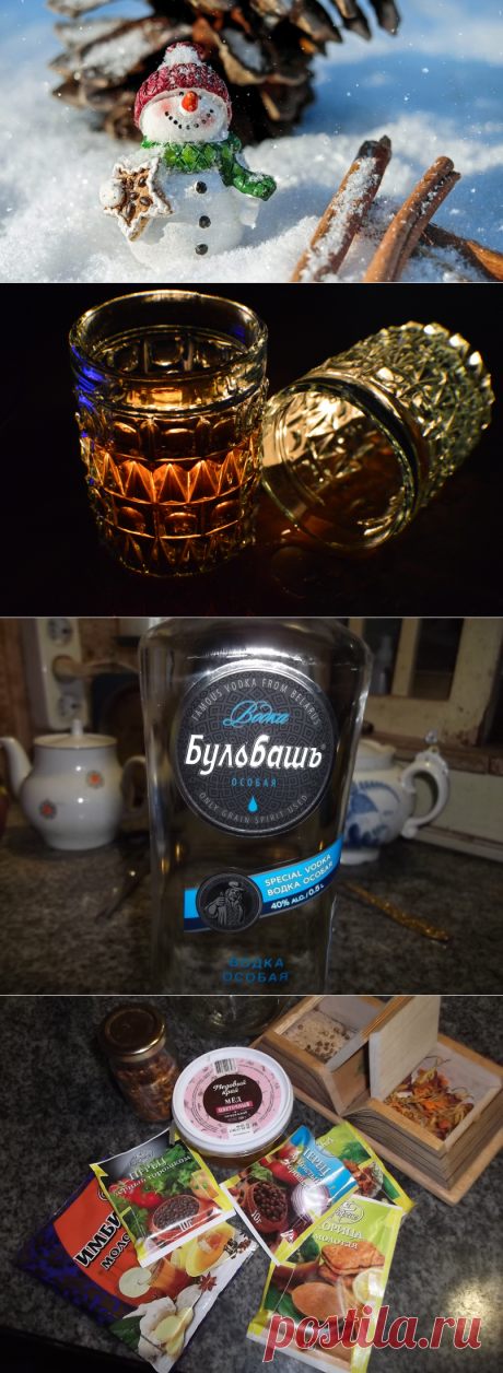 Крамбамбуля: рецепт пряной настойки с мёдом.
С чем у вас ассоциируется Новый год? У меня, в первую очередь, с запахами: мандаринов, шоколада, ванили, корицы. Пряности — это так по-новогоднему. Поэтому решила к Новому году сделать крамбамбулю.