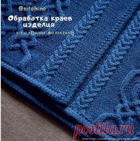 Обработка краёв изделия