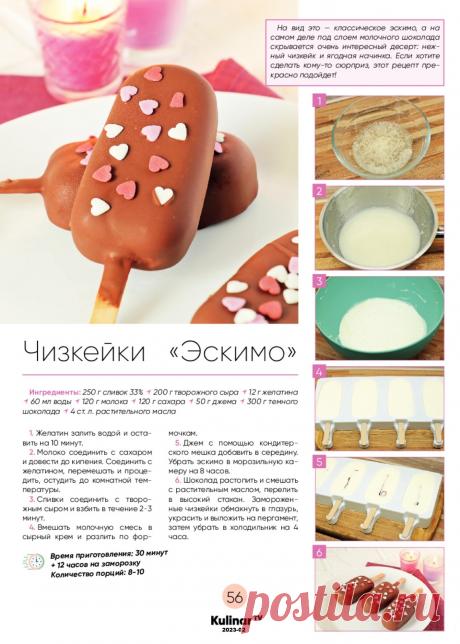 Чизкейки &quot;Эскимо&quot;