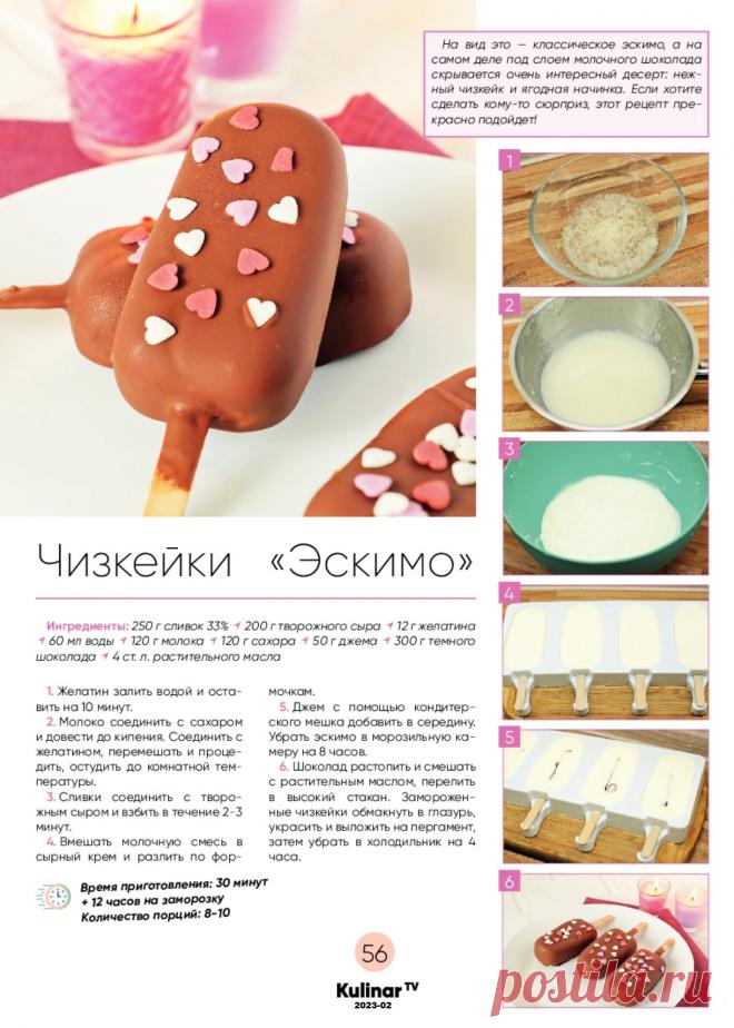 Чизкейки "Эскимо"