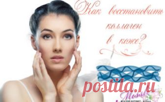 Восстановление коллагена кожи - домашние средства