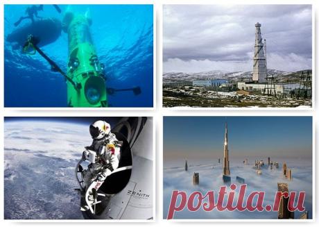 Семь великих покорений человека