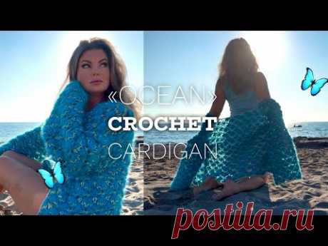 ХИТ! 🔥 КАРДИГАН МЕЧТЫ «OCEAN», МАСТЕР-КЛАСС 🦋