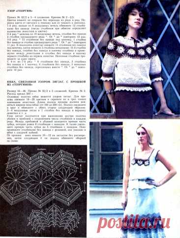 Ретро-вязание: 20 очаровательных моделей из далекого 1985 года | Вязание :: Модели и схемы | Дзен