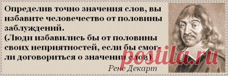 Мудрость как она есть / Рене Декарт