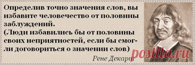Мудрость как она есть / Рене Декарт