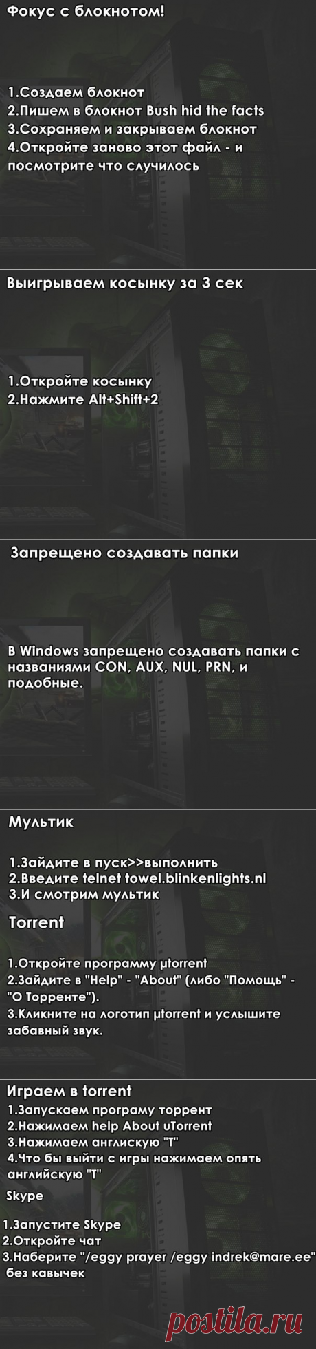 Фокусы с вашим компьютером. Вы об этом даже не догадывались! | Хитрости жизни
