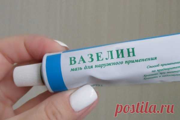 Вазелин и его необычное применение