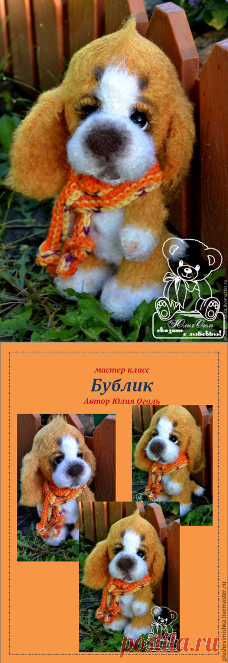 Купить Мастер Класс Бублик - рыжий, МК, Мк в формате pdf, МК по вязанию