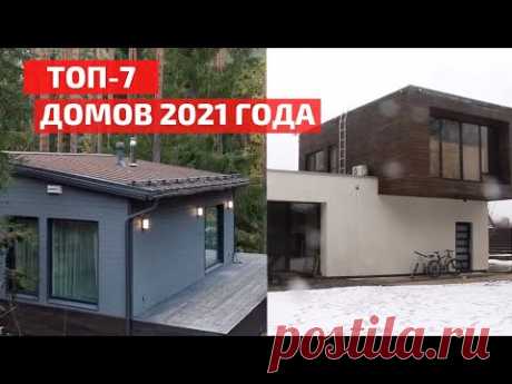 Одноэтажник, мини-дом, A-Frame и современная изба — лучшие дома 2021 года // FORUMHOUSE