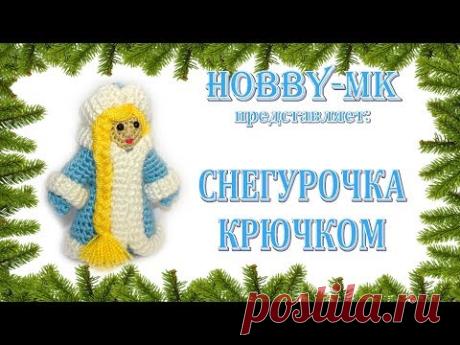 Снегурочка крючком (авторский МК Светланы Кононенко)